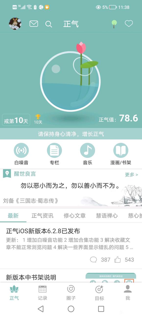 ”推荐新戒友下载正气和戒学书院