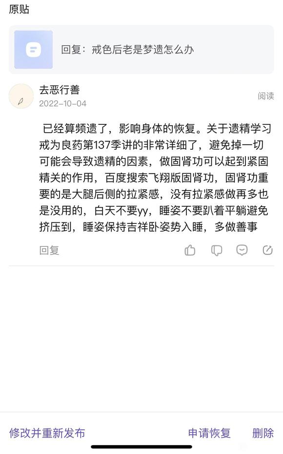 ”戒色后老是梦遗怎么办