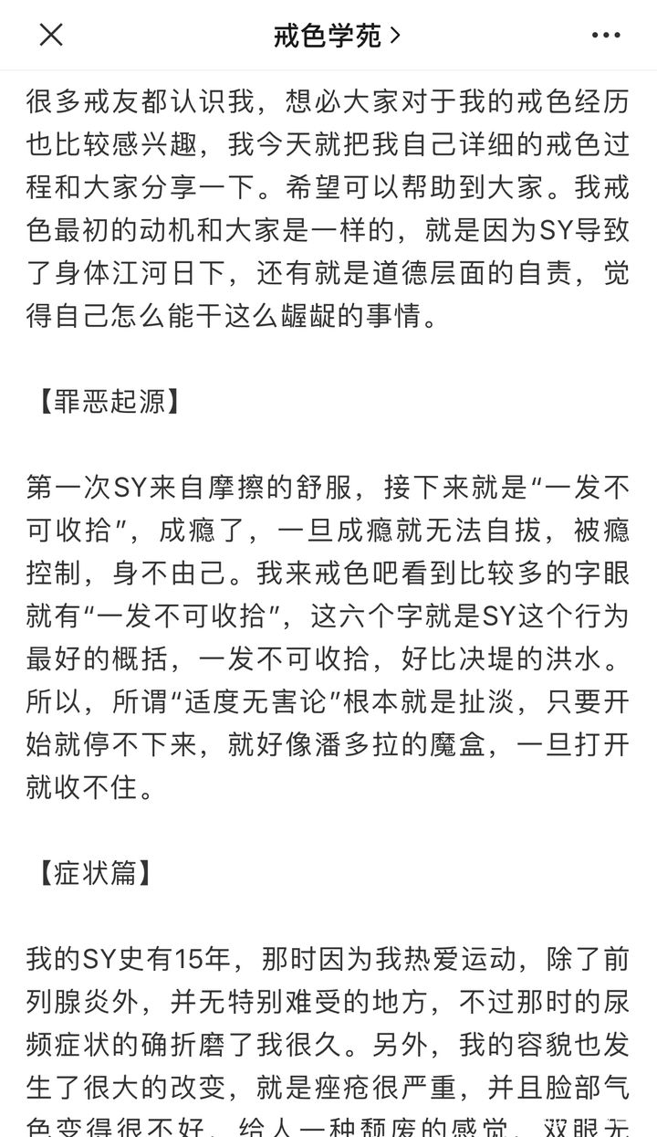 ”分享：我彻底戒色的3000天体悟，附戒色戒淫欲的十个阶段