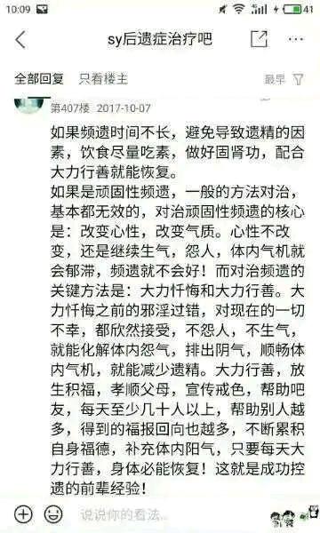 ”求助，怎样才能有效控制梦遗。