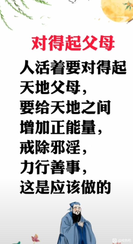 ”万恶淫为首，淫就是不孝