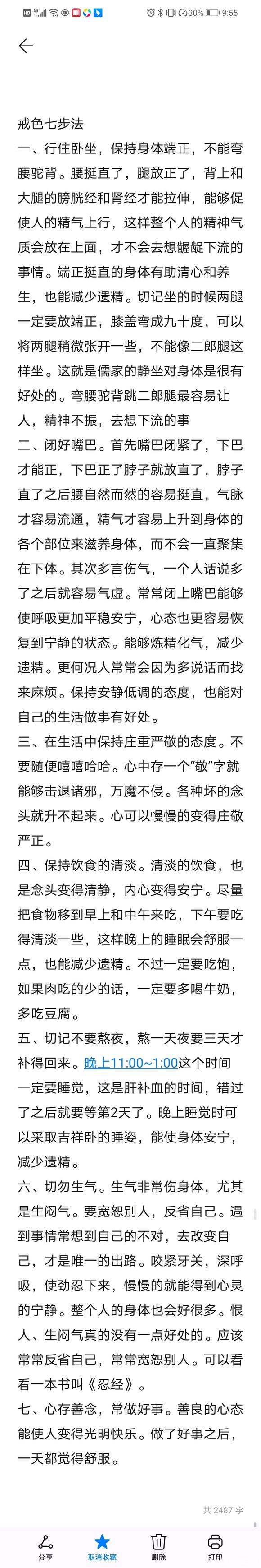 ”建了一个戒色学习交流群