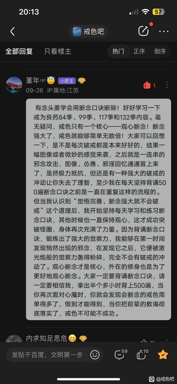 ”刚刚关注戒色吧,从今天开始戒色&amp;amp;#xF60B;