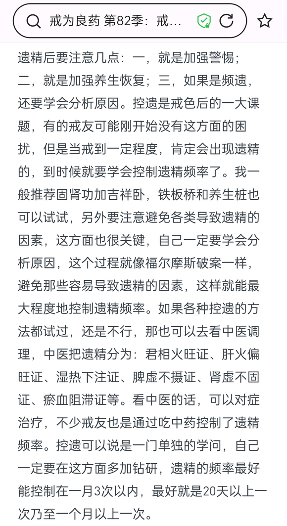 ”第19天遗精了，该如何调整心态，有点失落