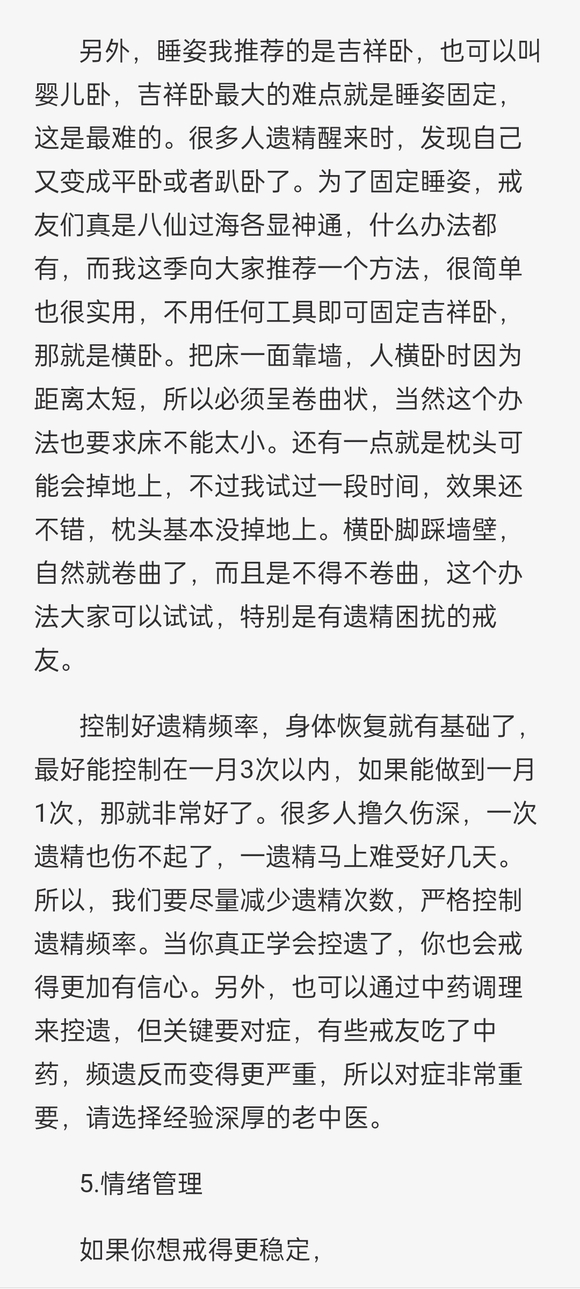 ”第19天遗精了，该如何调整心态，有点失落