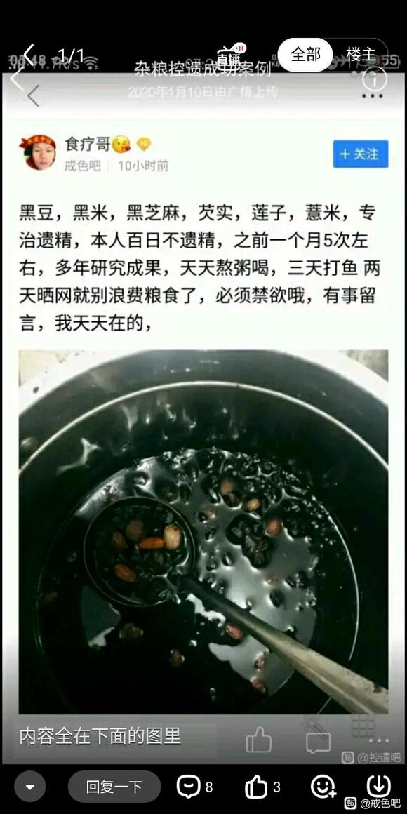 ”（转载）吃六粮补肾粥控制遗精，一人百日不漏，另一人六十天不漏