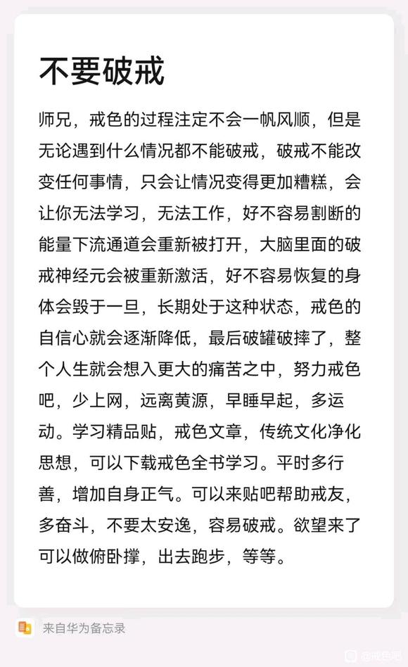 ”2022年10月6日，又破戒了，怎么办？