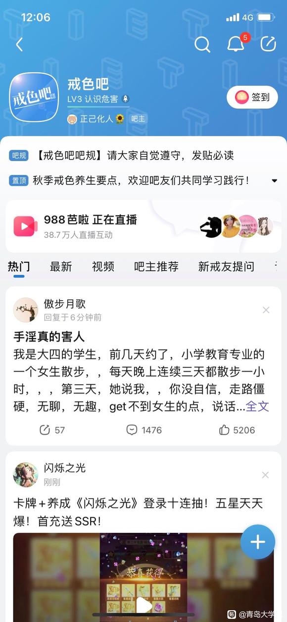 ”戒色吧攻占我们青岛大学了