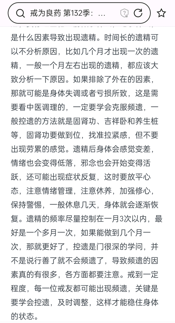 ”戒色，戒撸第10天就遗精了