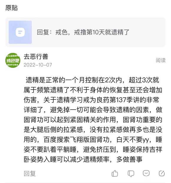 ”戒色，戒撸第10天就遗精了