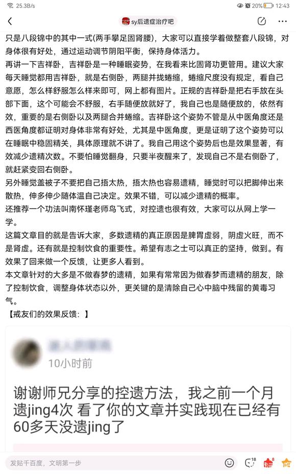 ”戒色八个月，每次都是无梦而遗