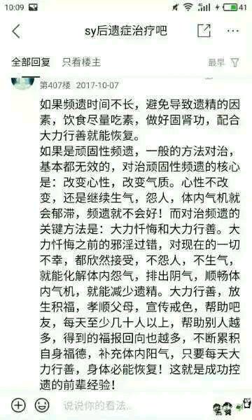 ”怎么就是控制不了遗精啊。