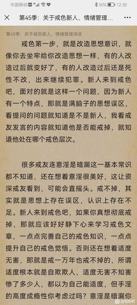 ”戒了一段时间，情绪破戒