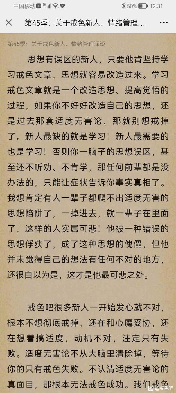 ”戒了一段时间，情绪破戒