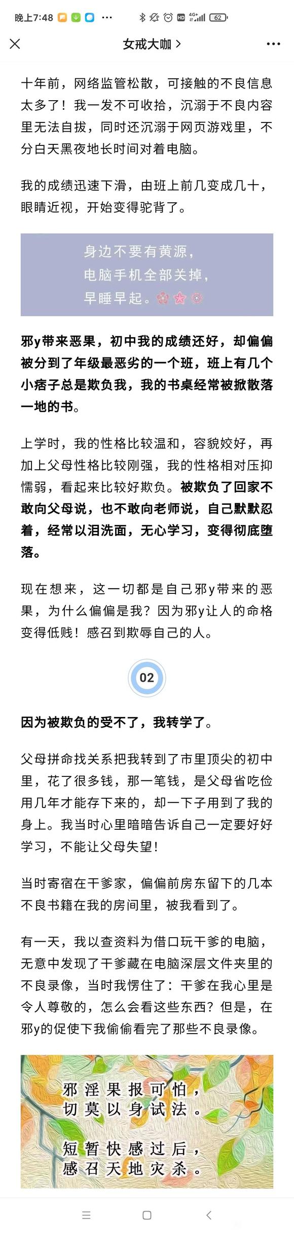 ”我和男友听信了网上的“神医”，我一生中最恐怖的事情发生了