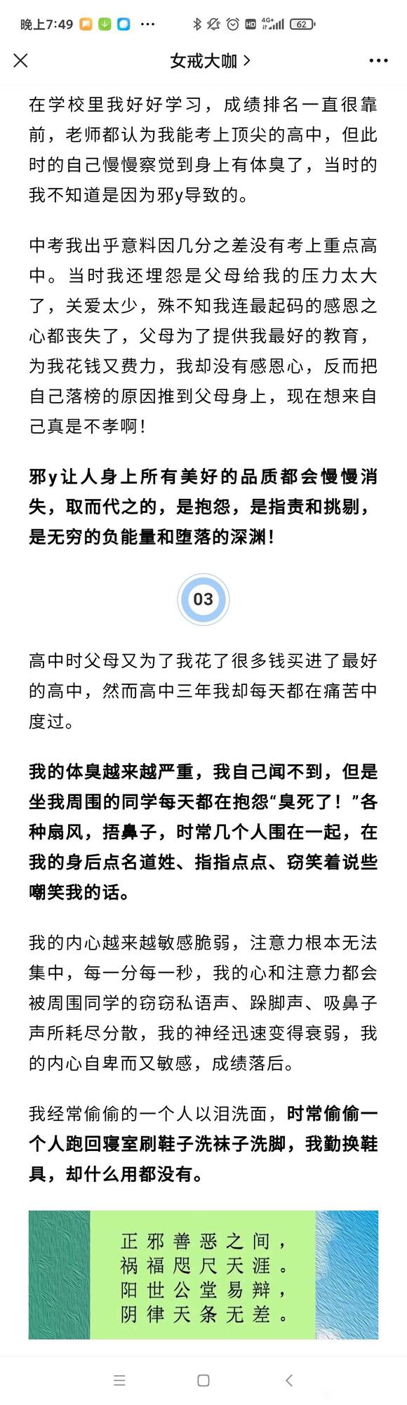 ”我和男友听信了网上的“神医”，我一生中最恐怖的事情发生了