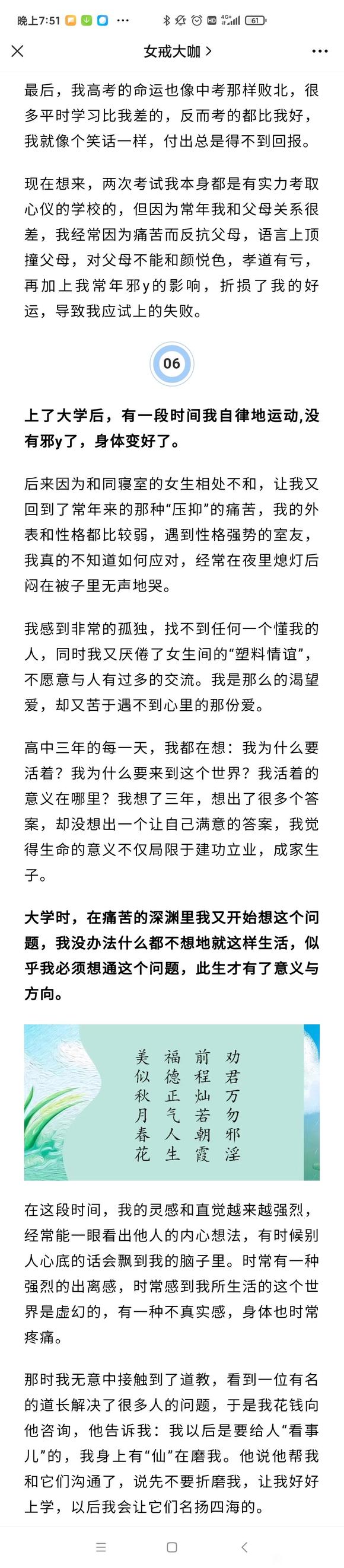 ”我和男友听信了网上的“神医”，我一生中最恐怖的事情发生了