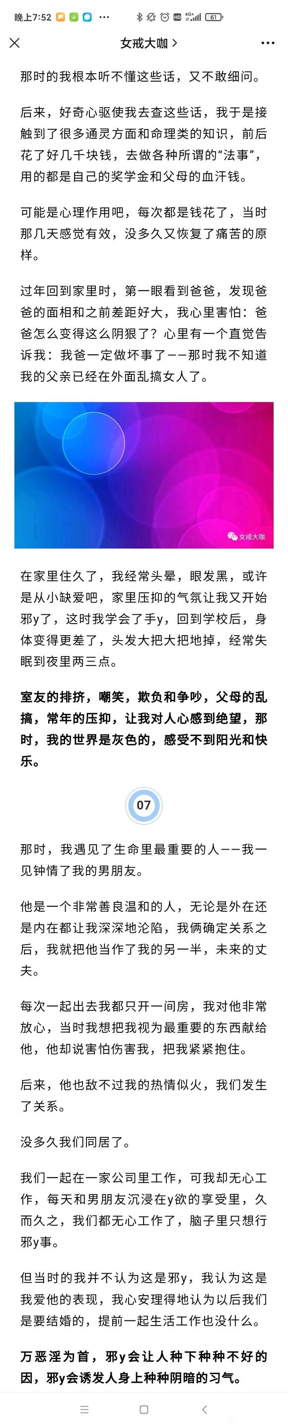 ”我和男友听信了网上的“神医”，我一生中最恐怖的事情发生了