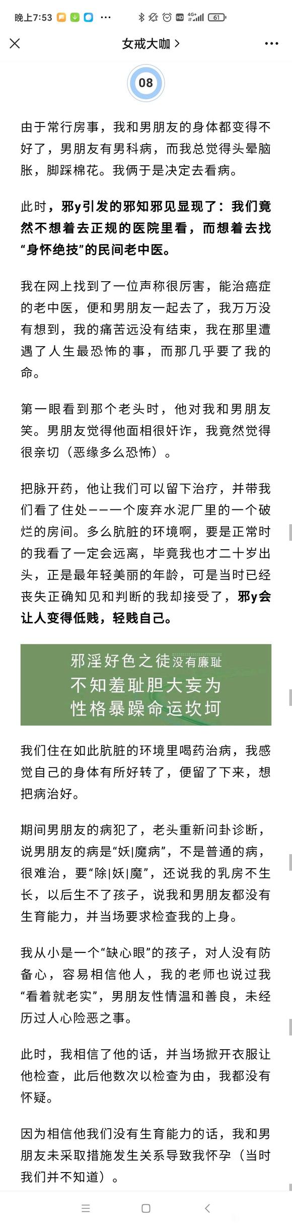 ”我和男友听信了网上的“神医”，我一生中最恐怖的事情发生了