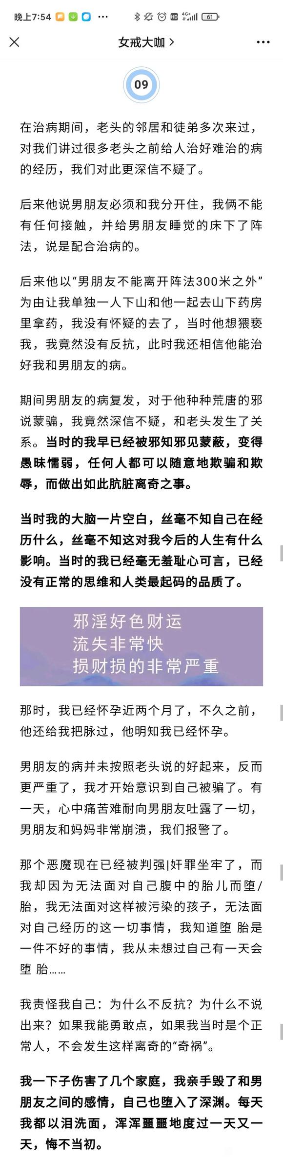 ”我和男友听信了网上的“神医”，我一生中最恐怖的事情发生了