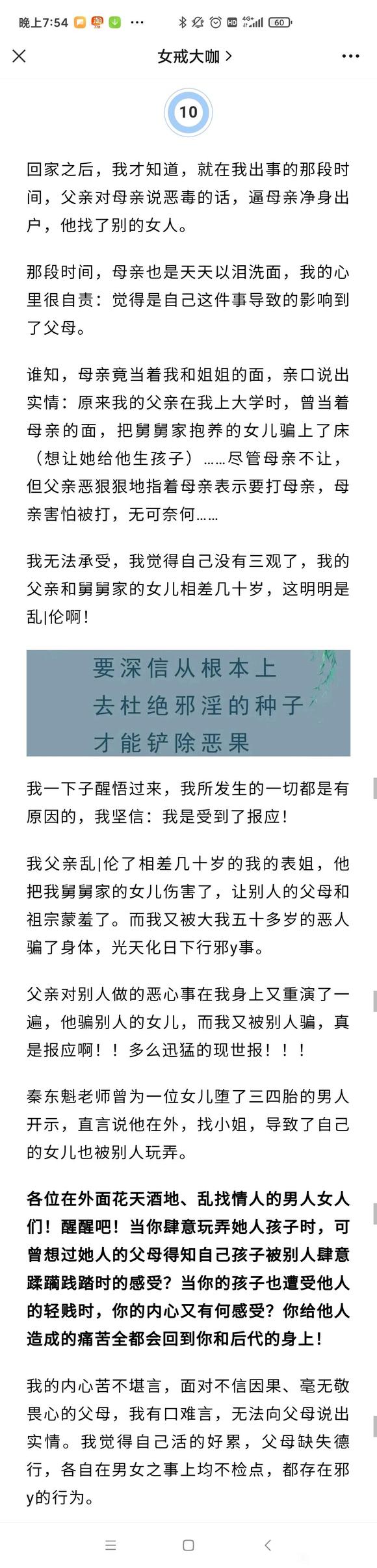 ”我和男友听信了网上的“神医”，我一生中最恐怖的事情发生了