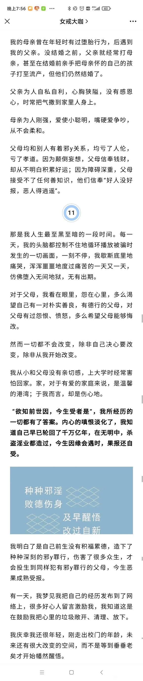 ”我和男友听信了网上的“神医”，我一生中最恐怖的事情发生了