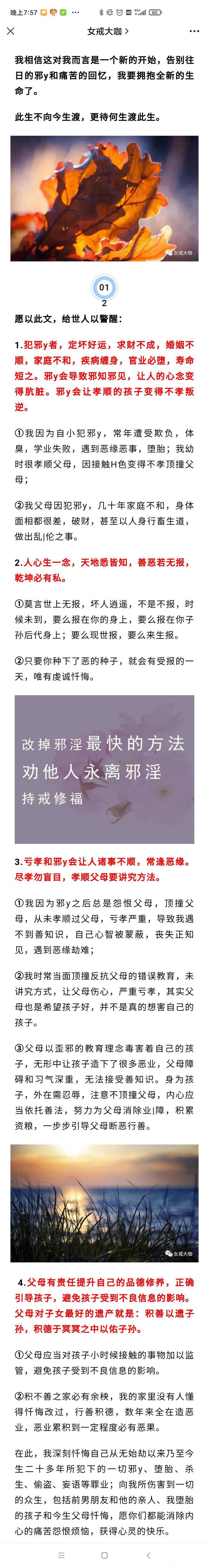 ”我和男友听信了网上的“神医”，我一生中最恐怖的事情发生了