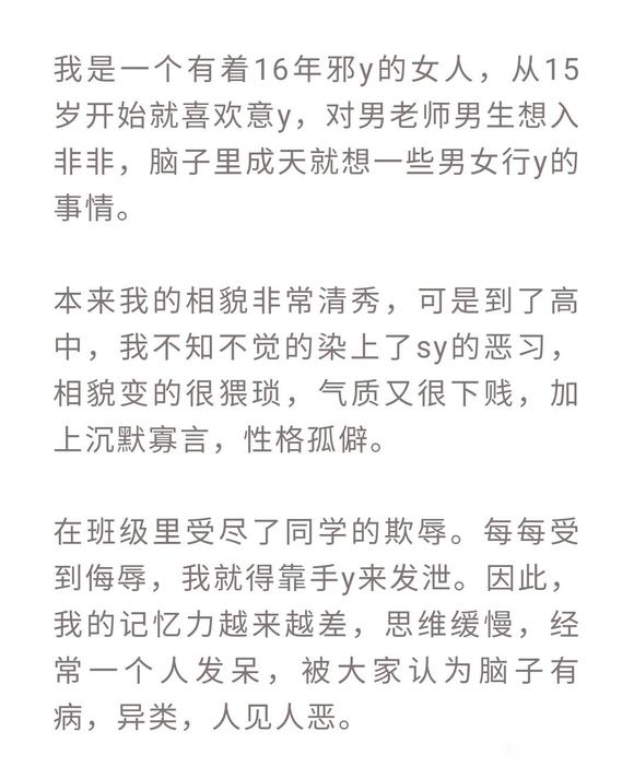 ”忏悔！十六年的邪淫，让我从一个清秀女孩变得相貌猥琐，面目全非