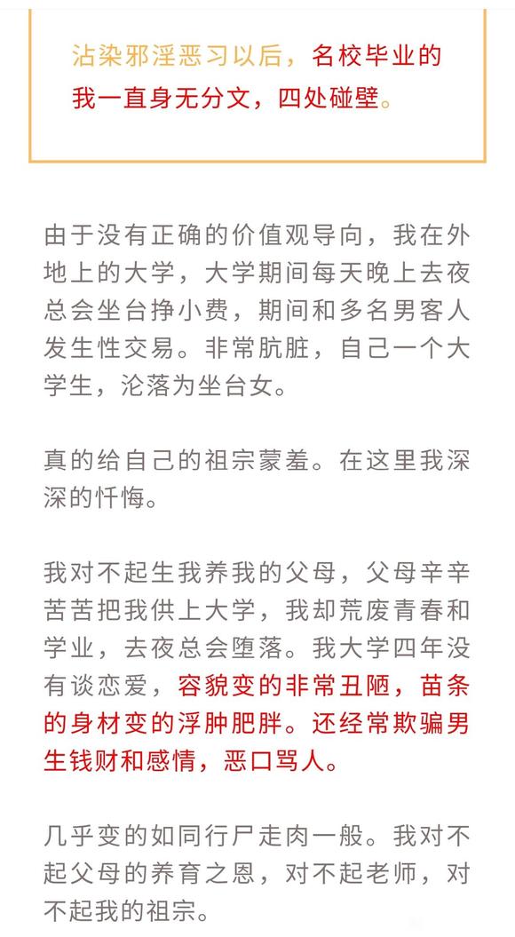 ”忏悔！十六年的邪淫，让我从一个清秀女孩变得相貌猥琐，面目全非