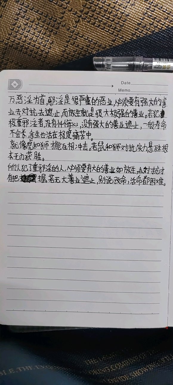 ”笔记分享多注重实战，破戒只在一念之间。没有觉察下一秒的淫念跟