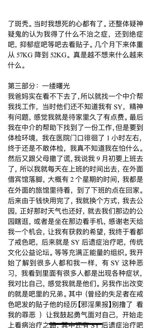 ”我的戒色历程,希望给大家带来能量!(戒色四个半月)