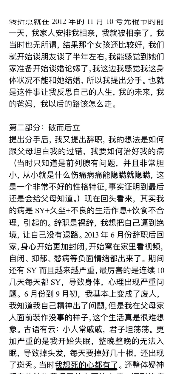 ”我的戒色历程,希望给大家带来能量!(戒色四个半月)