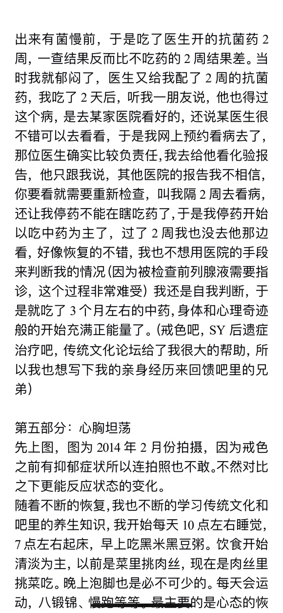 ”我的戒色历程,希望给大家带来能量!(戒色四个半月)