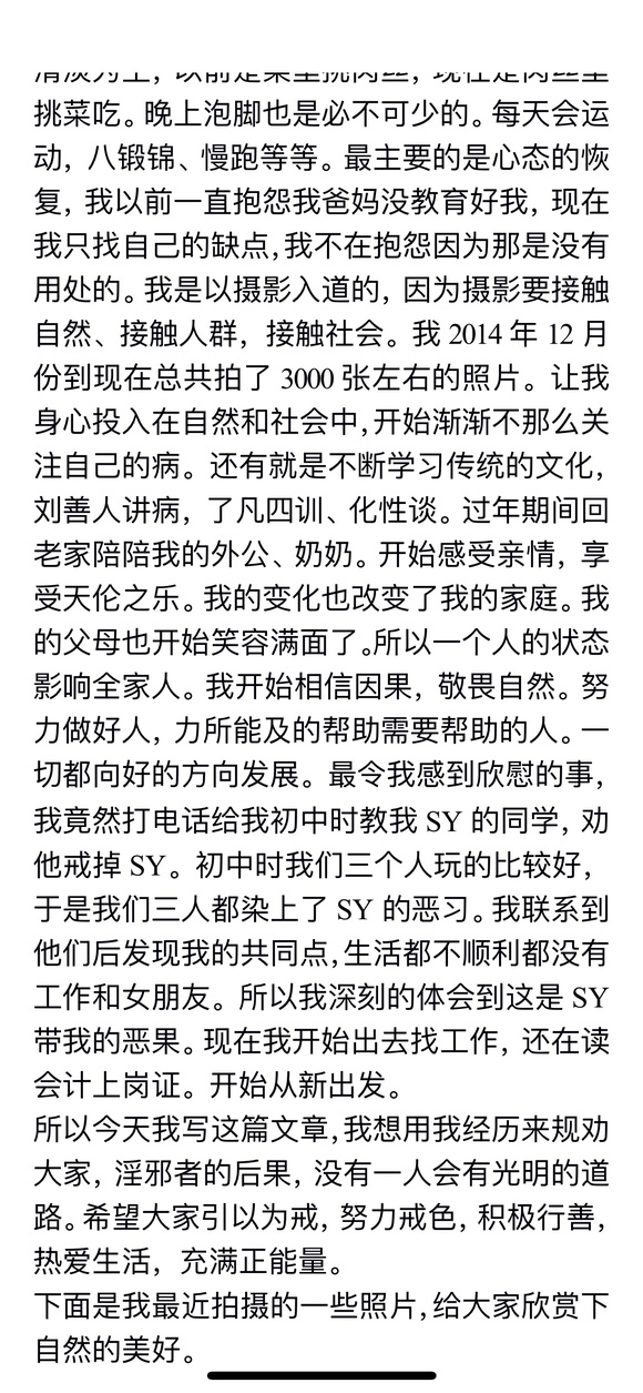 ”我的戒色历程,希望给大家带来能量!(戒色四个半月)