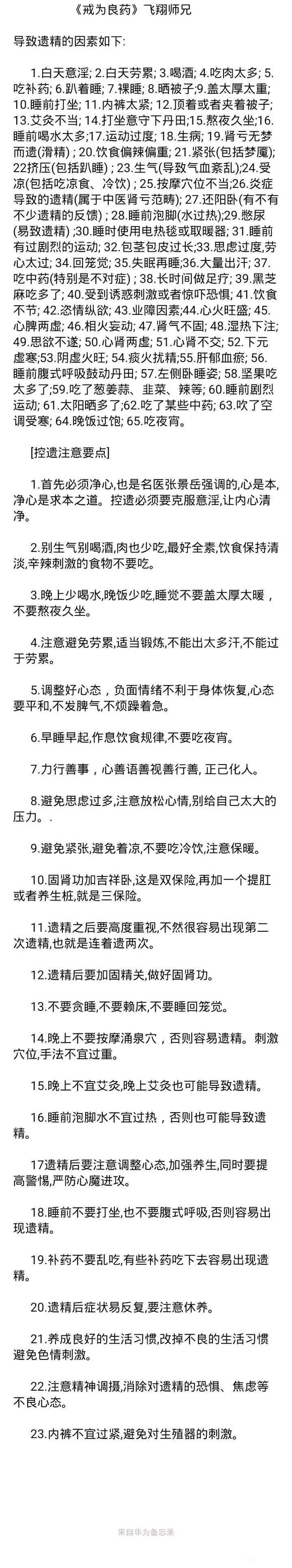 ”戒色50天感冒腰疼遗精频繁