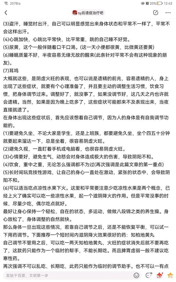 ”遗精的恶果，深受其害，望同修们迷途知返，不要染上恶习。