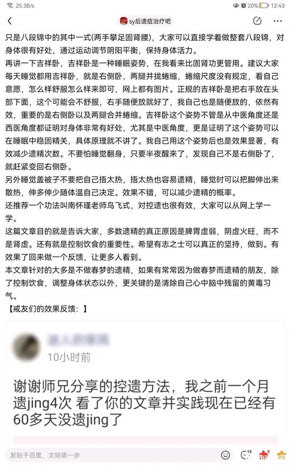 ”遗精的恶果，深受其害，望同修们迷途知返，不要染上恶习。