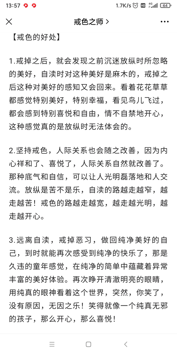 ”放纵是苦不是乐，戒掉恶习，做回纯净的自己