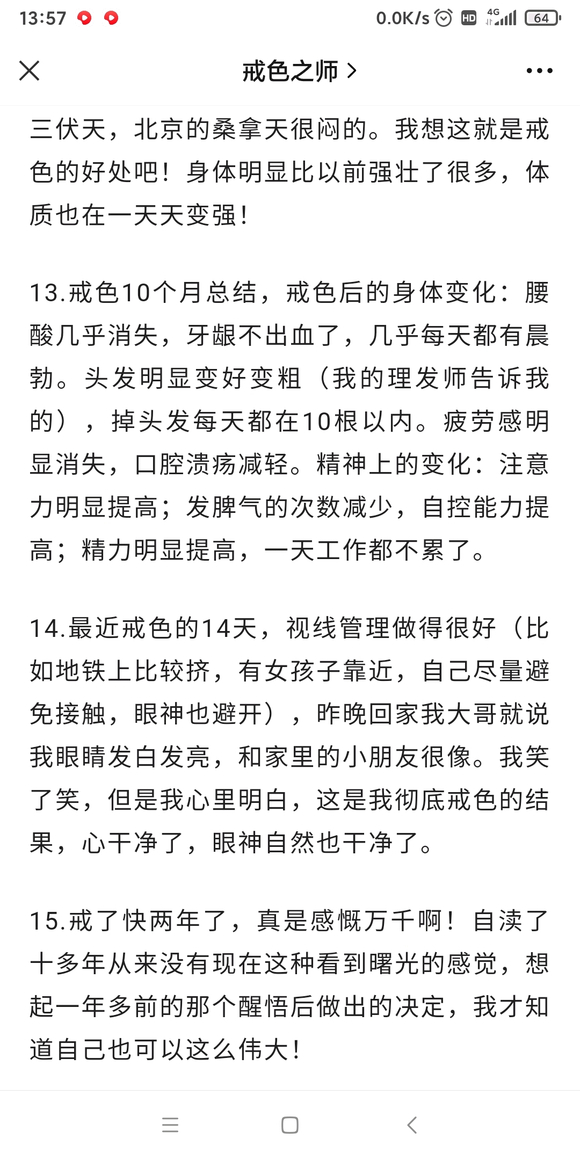 ”放纵是苦不是乐，戒掉恶习，做回纯净的自己