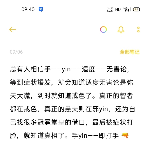 ”之前老是控制不住自己咋办啊