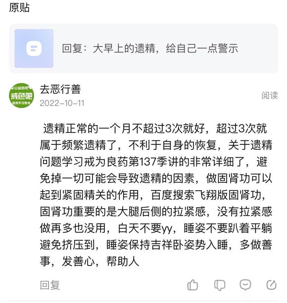 ”大早上的遗精，给自己一点警示