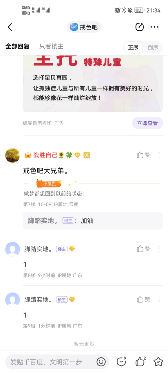 ”每天都来吧里的戒友，希望可以学到。