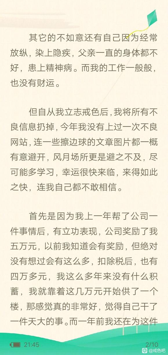 ”有一点你要永远记住的是:戒色一定能带来福气!