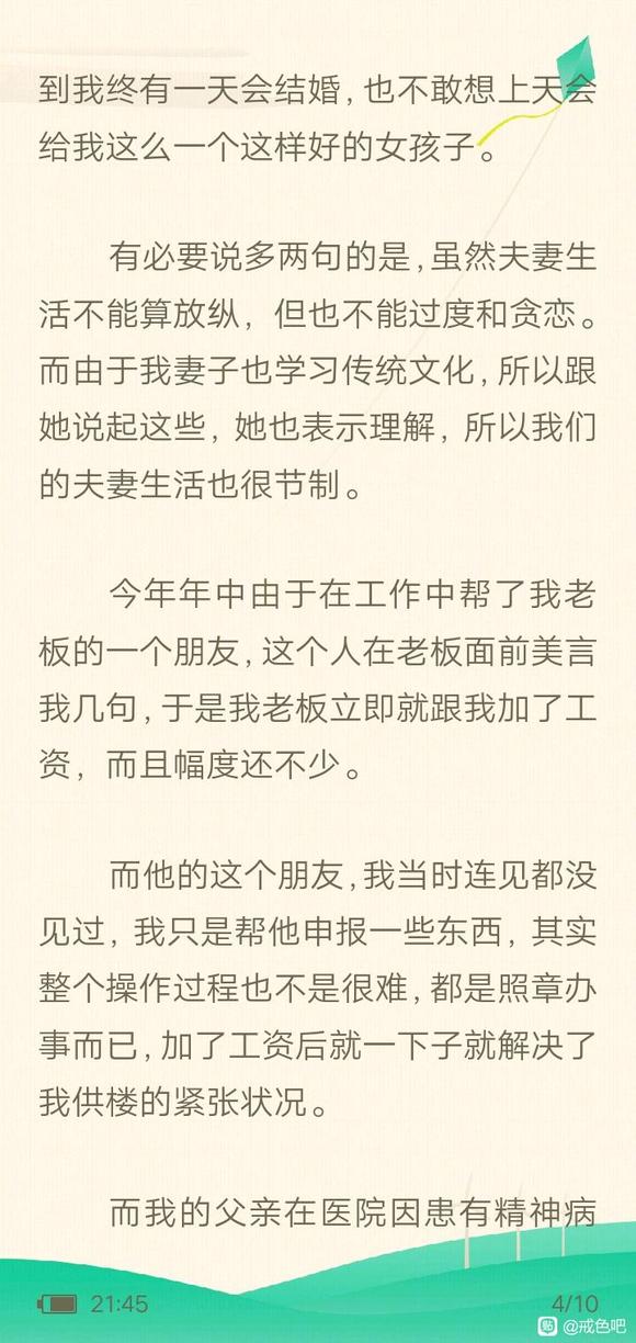 ”有一点你要永远记住的是:戒色一定能带来福气!