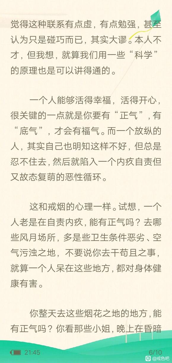 ”有一点你要永远记住的是:戒色一定能带来福气!