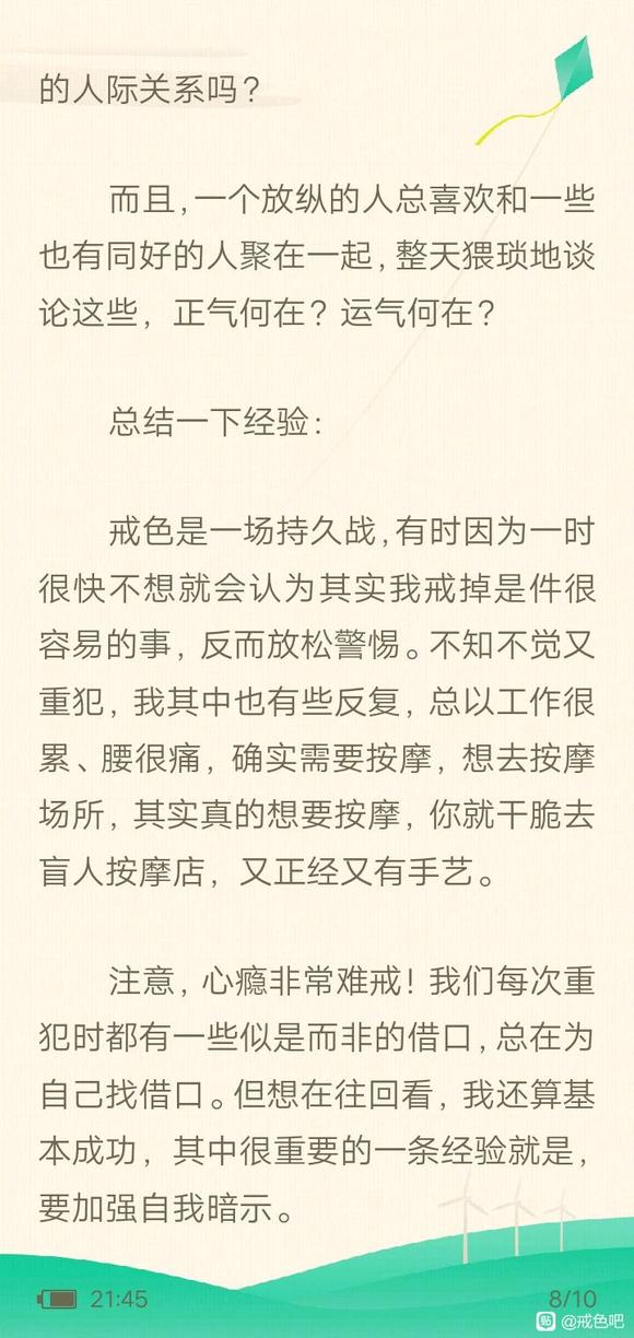 ”有一点你要永远记住的是:戒色一定能带来福气!