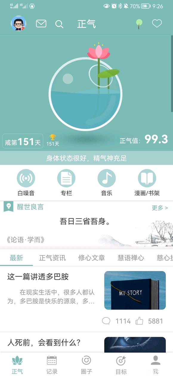 ”戒色第5个月了,继续加油