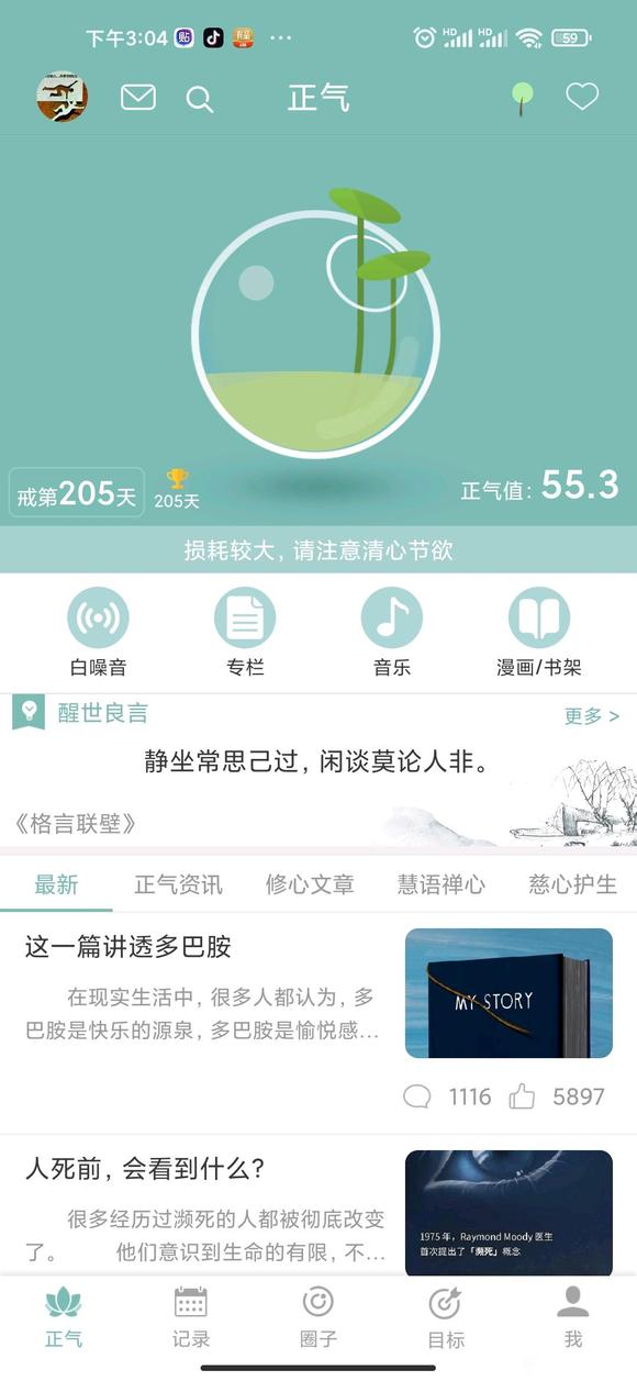 ”戒色205天了,还是损耗过大