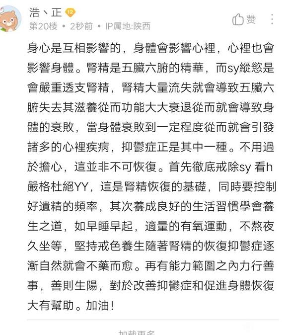 ”感觉有抑郁症是不是也是看网站影响的