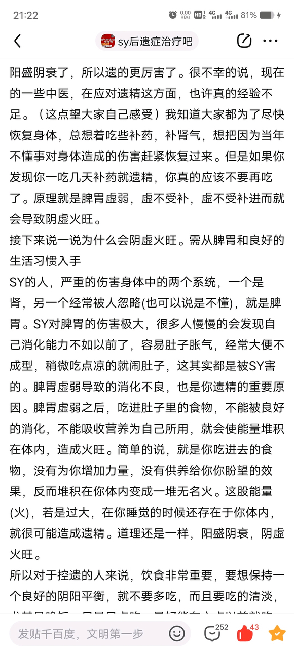 ”最近睡觉做梦容易做h梦，但不遗精